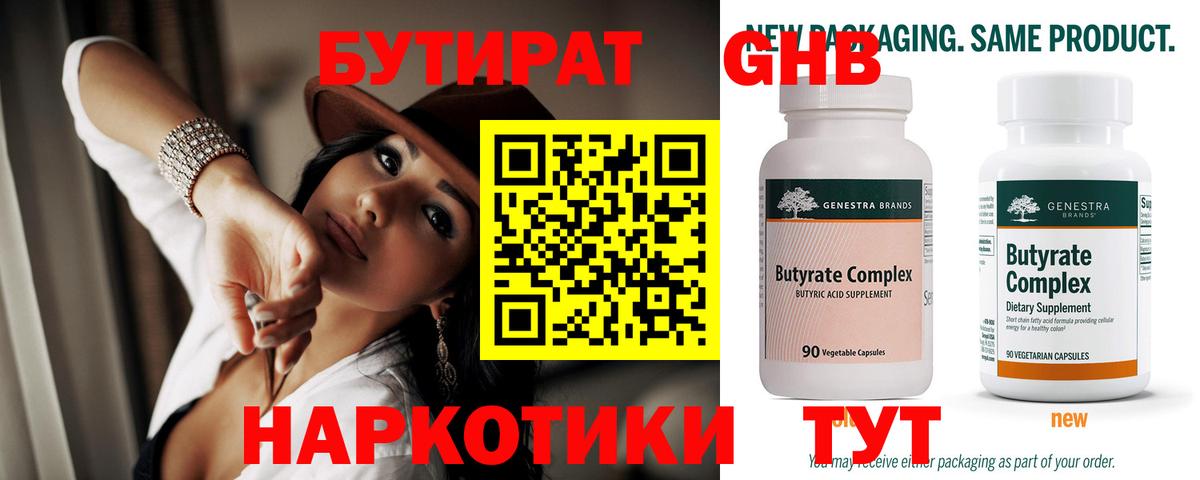 БУТИРАТ 99%  Вход с VPN  Нижнеудинск 