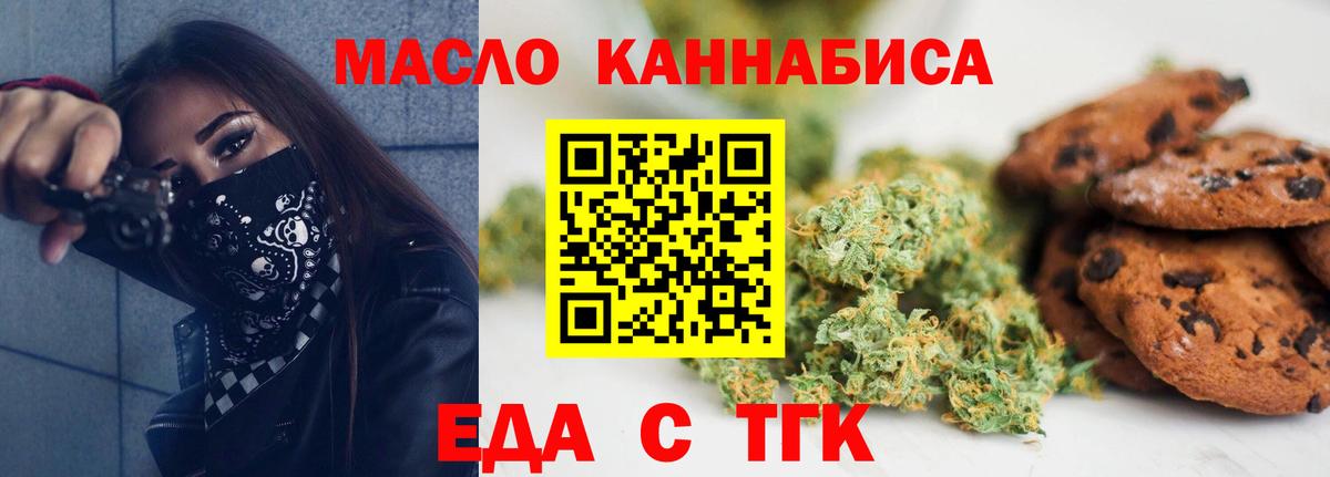 Нижнеудинск  Еда ТГК марихуана  Вход с VPN 