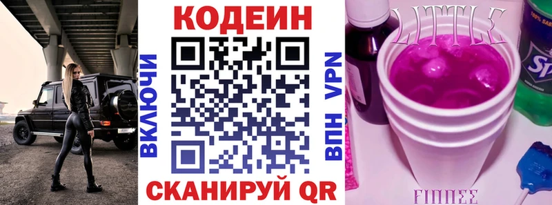 Кодеин Purple Drank  Нижнеудинск 