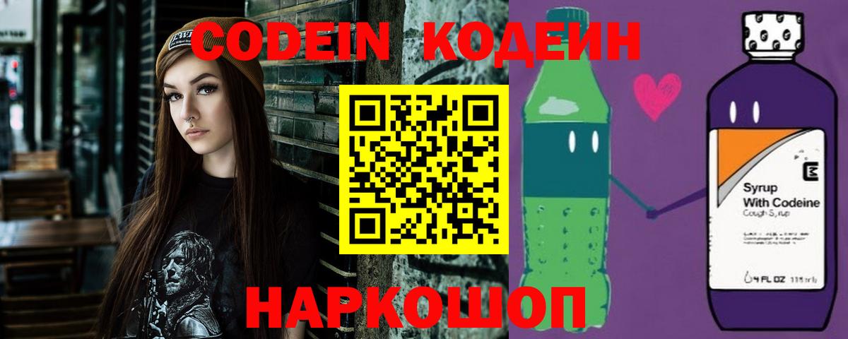 Нижнеудинск  Кодеин напиток Lean (лин)  Codein напиток Lean (лин)  Вход с VPN 