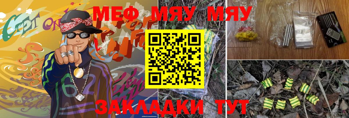 Нижнеудинск  МЯУ-МЯУ  Мефедрон mephedrone  Вход с VPN  Меф  Меф мяу мяу 